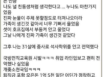 중사로 전역한 디씨인의 인생