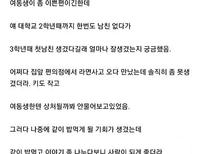 매력있는 여동생 남친