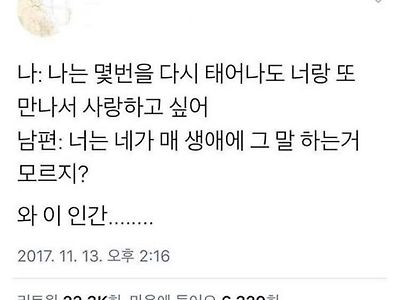 장모님 딸에게 써먹어야 하는 멘트