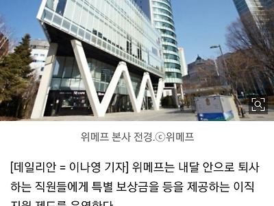 큐텐이 인수한 위메프 근황.NEWS