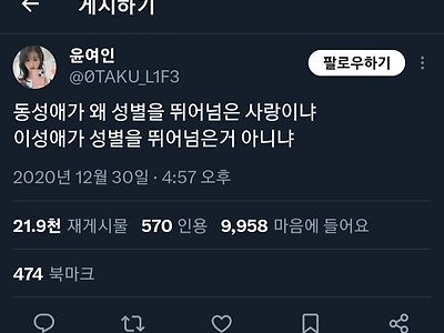 동성애가 왜 성별을 뛰어넘은 사랑이냐