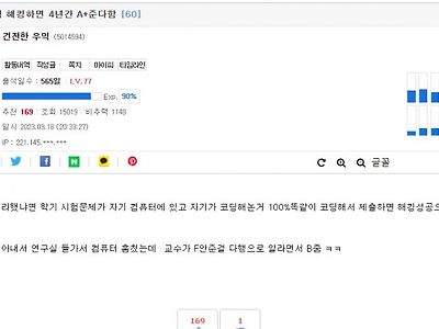 교수가 자기 컴 해킹하면 4년간 A+준다함