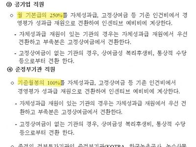 공기업 성과급 잔치의 진실 . jpg