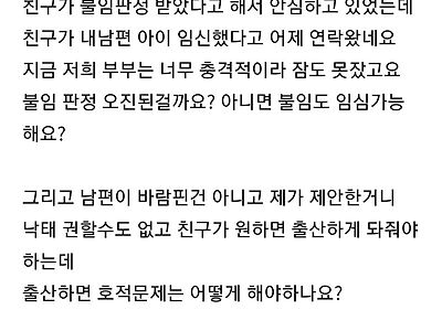 불임 여성이 임신이 가능한가요?