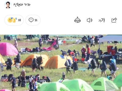 잼버리 숙소 나왔다