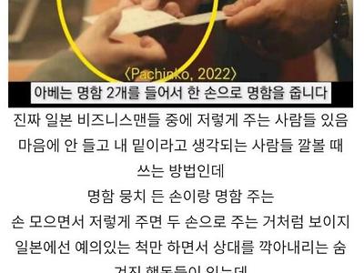 드라마 파친코에서 알면 빡치는 차별적인 장면