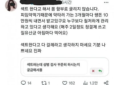 걸레라고 해서 억울한 섹트녀....jpg