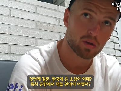 한국에 와서 인터뷰하는 다이어