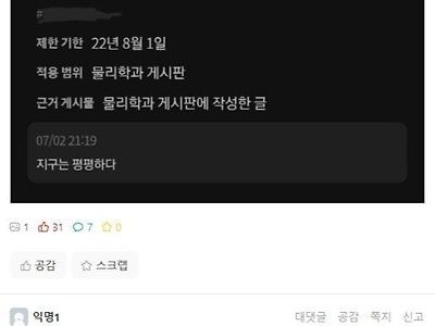 물리학과 게시판 정지 당하는 법.JPG