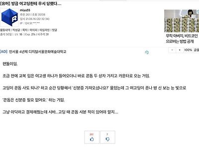 여고딩한테 무시당한 편돌이 ㄷㄷ....JPG
