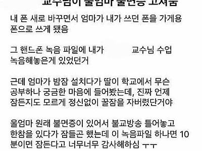 어머니의 불면증 치료제