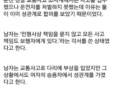 교통사고 합의 레전드