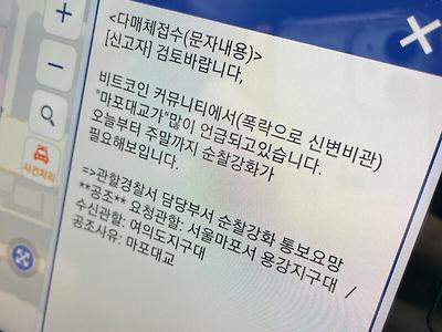 비트코인 한참 폭락때 경찰 순찰내용