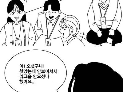 신입사원 워크숍에 간 아싸.Manhwa