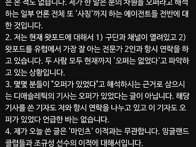 이성모기자 조규성 이적사가 관련 추가 댓글(왓포드 오퍼관련)