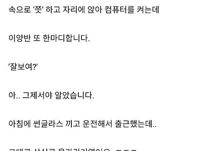 회사 출근했는데 상사가 휴가왔냐고 비아냥거린다.