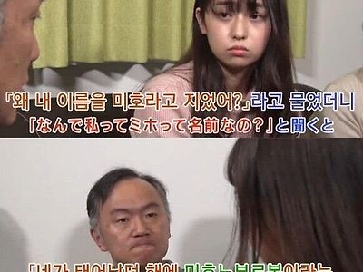 자기 이름이 어디서 온건지 알게 된 일본 여자