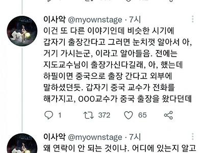 중국인 교수가 침묵했던 이유