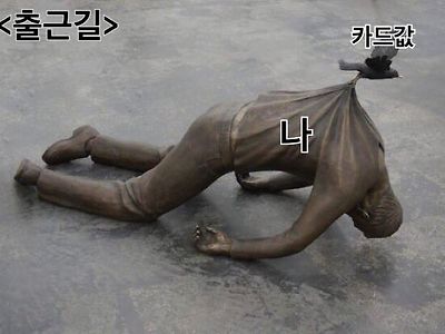 출근길