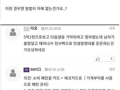 30살 남자 빚이 5억2천, 인생 망했나요?