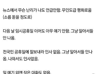 매번 불타는 호불호 직장 분위기