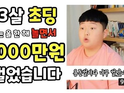 13살 8개월 주식 수익률