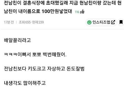 현남친이랑 전남친 결혼식에 간 한남더힐 입주민.jpg