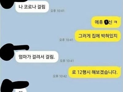 친구에게 코로나 걸렸다고 했을때