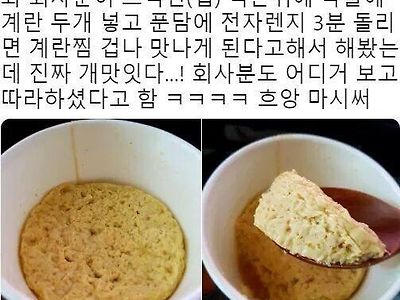 컵라면으로 만드는 계란찜