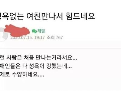 성욕 없는 여친을 만나 힘든 남자