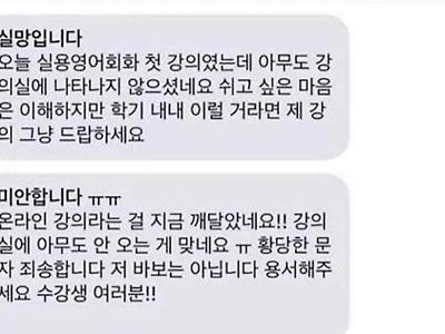 첫 강의에 아무도 안와서 실망한 교수