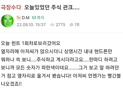 자꾸 핸드폰 보는 영화관 옆자리 아저씨한테 아무 말 못한 이유