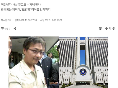이경영 미성년자 건드렸었네;;;