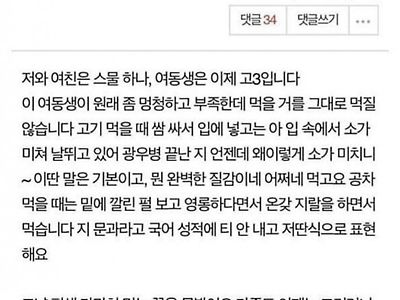 여동생때문에 여친한테 만족을 못함