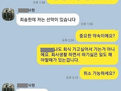 신입사원 카톡 프사 때문에 화가 난 직장 상사