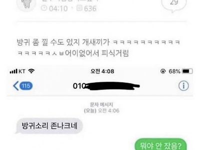 ㅅㅂ 울오빠 옆방에 있는데 방금 문자왔거든