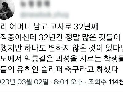 남고에서 32년 간 바뀌지 않는 것