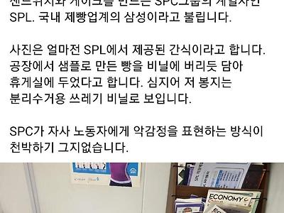 SPC가 직원들에게 간식으로 준 빵