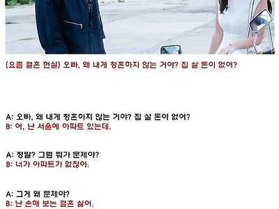 요즘 결혼 현실 (feat.남녀 평등)