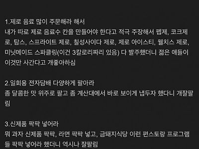 점장 가스라이팅 했다고 자랑하는 편돌이