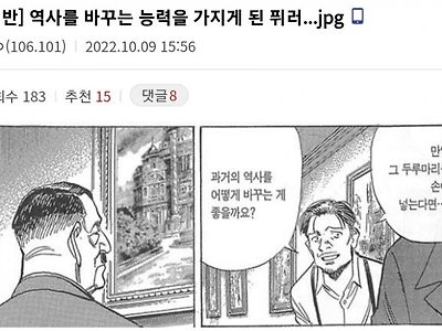 역사를 바꾸려는 히틀러