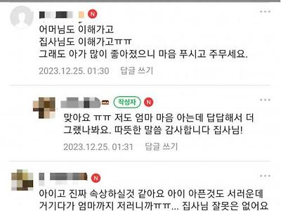 크리스마스 새벽부터 엄마랑 소리지르고 싸웠어요