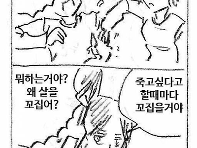 죽고싶을때 살을 꼬집어야 하는 이유.jpg