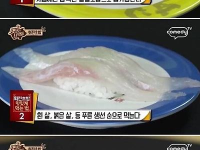 회전초밥 공략 방법