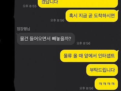 점장이랑 존나 친한 알바