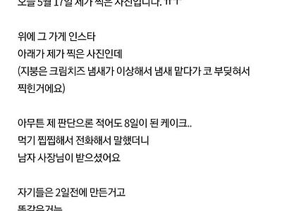 유명한 케이크를 샀는데 일주일 넘은 케이크 같아요.jpg