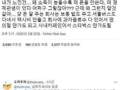 소득이 높을 수록 돈을 안쓰는 이유.twit