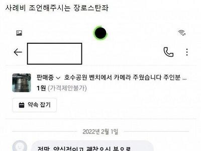 당근마켓으로 사회실험 한 개붕이.jpg