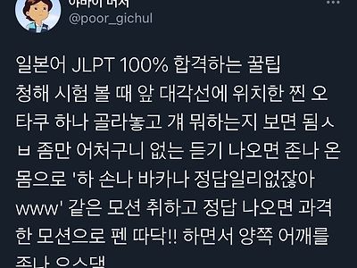 JLPT 시험볼때 청해 하나만큼은 만점 받는법