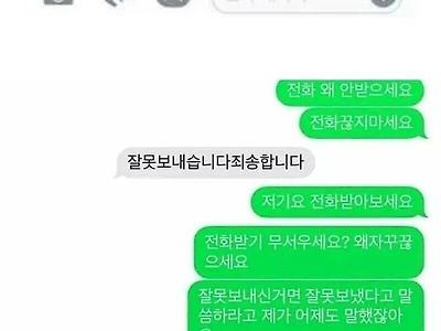 모르는 번호로 스토킹 문자왔을때 대처법